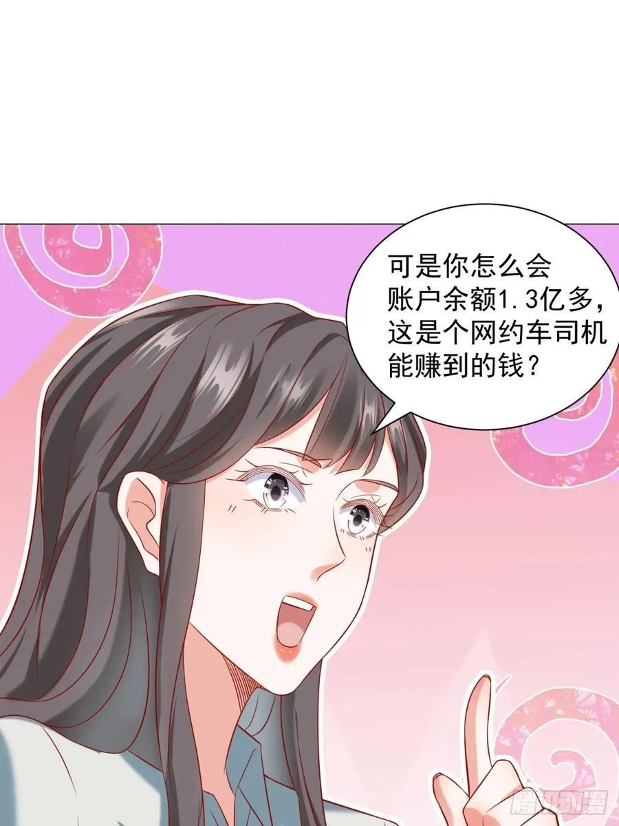 第100话 奖励一个亿 第9页