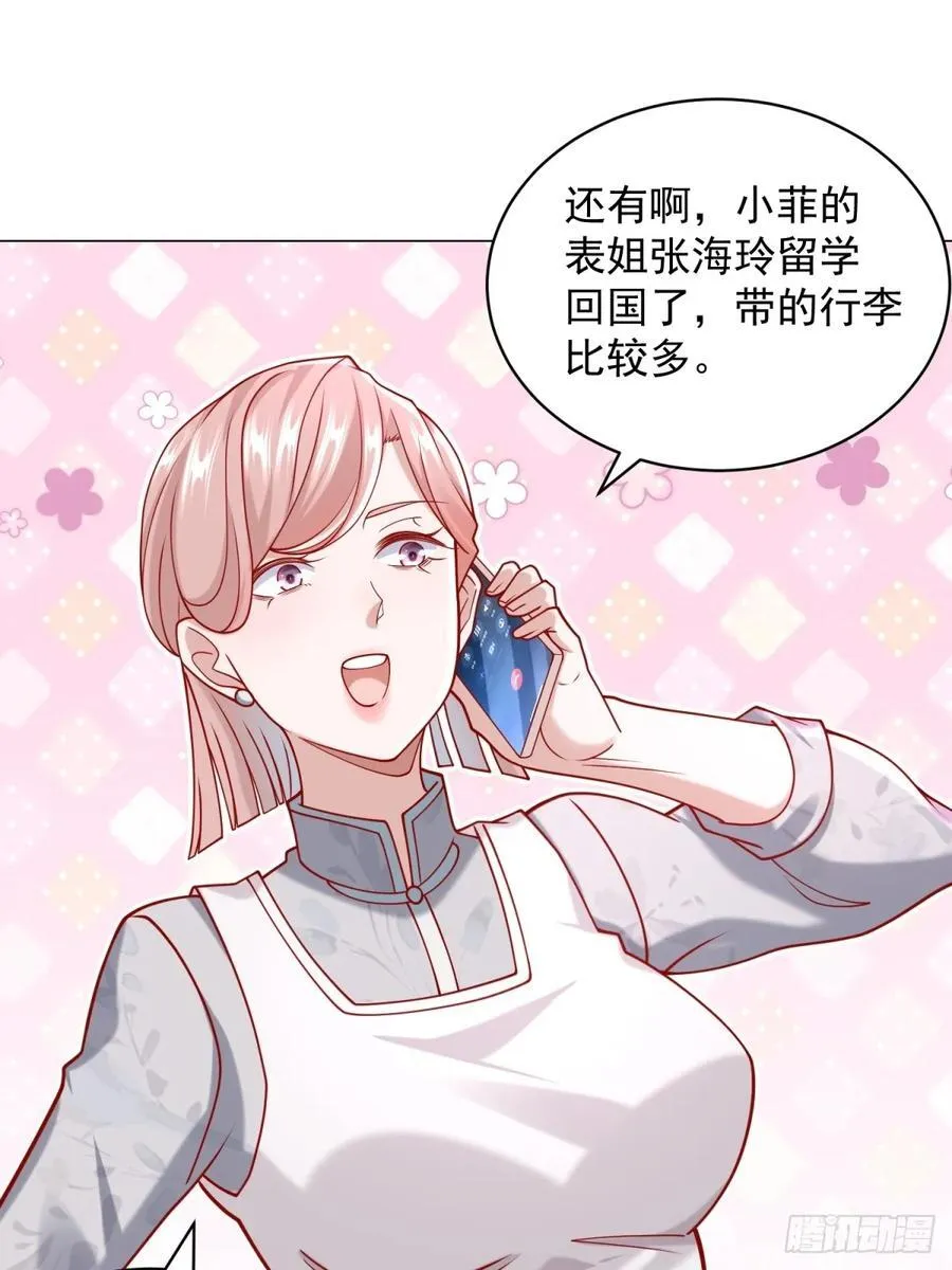 第100话 奖励一个亿 第18页