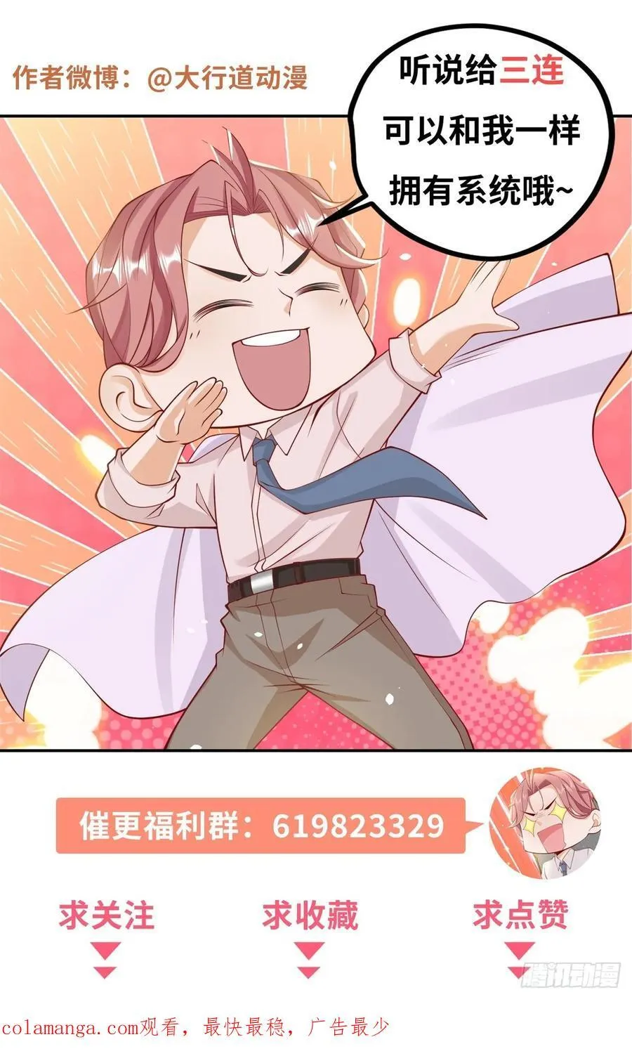 第100话 奖励一个亿 第56页