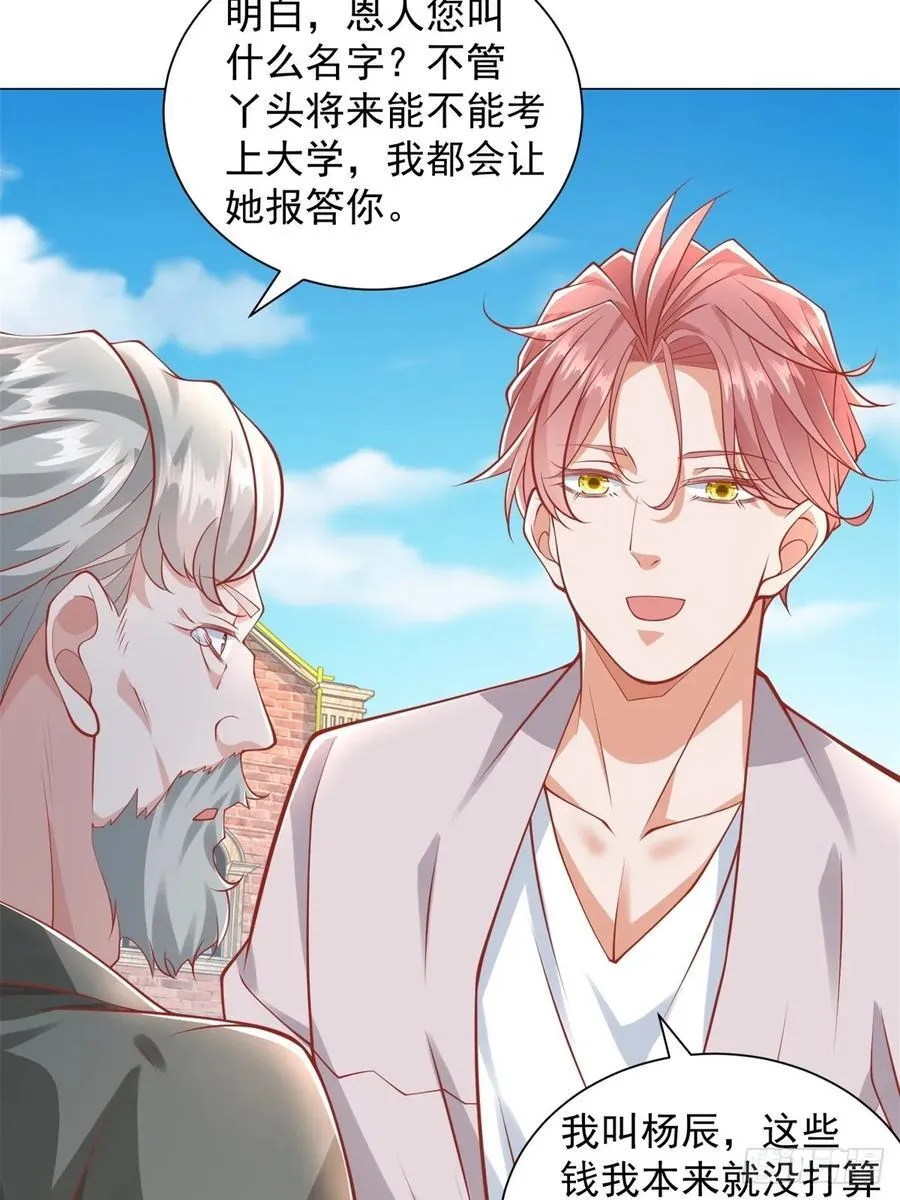 第99话 资助小女孩 第17页