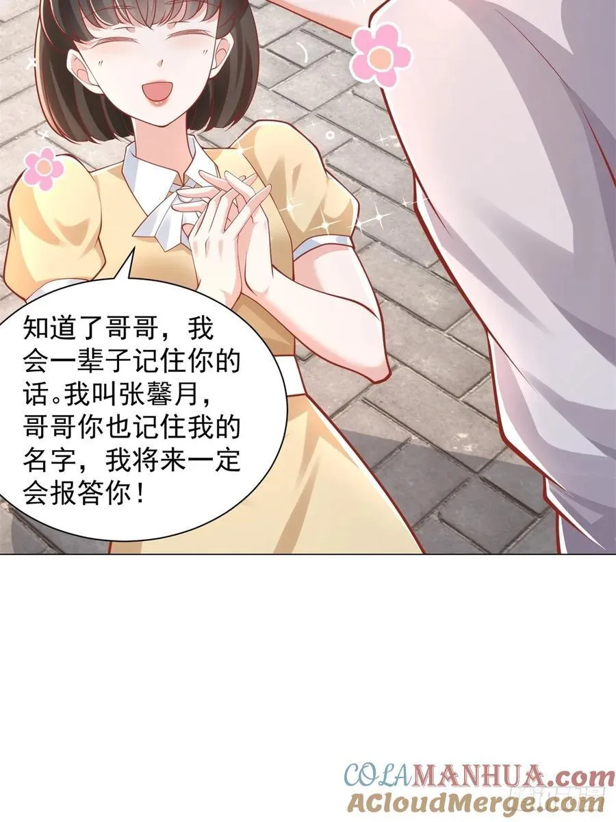 第99话 资助小女孩 第19页