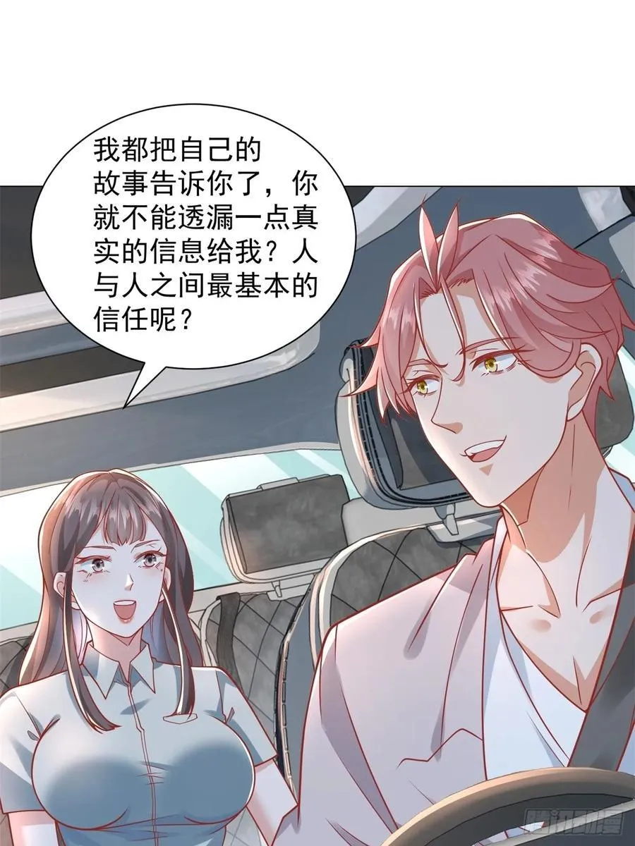 第99话 资助小女孩 第24页