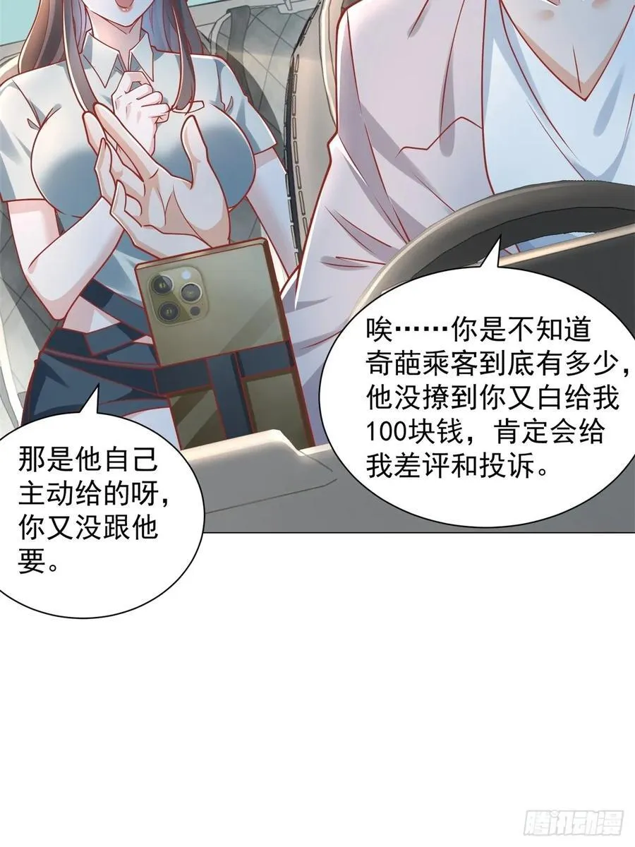第99话 资助小女孩 第42页
