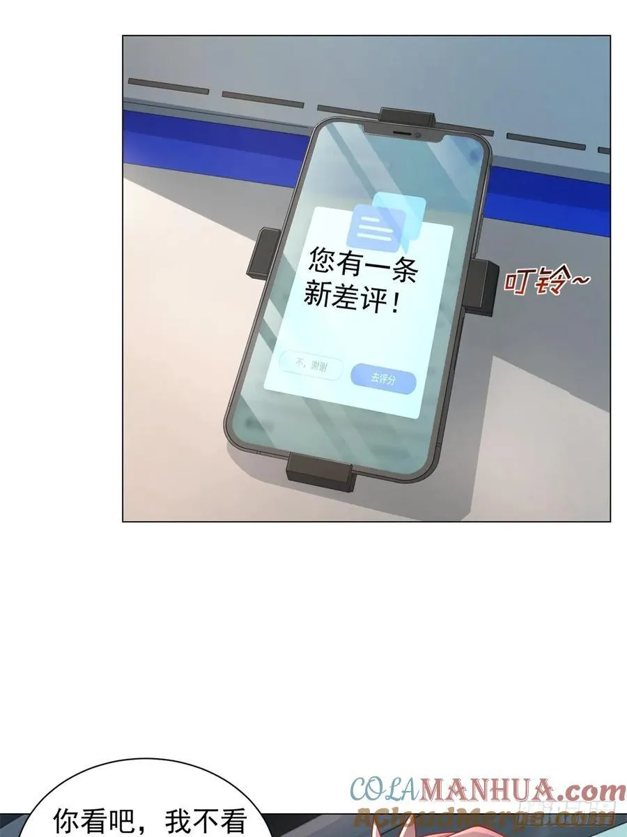 第99话 资助小女孩 第43页