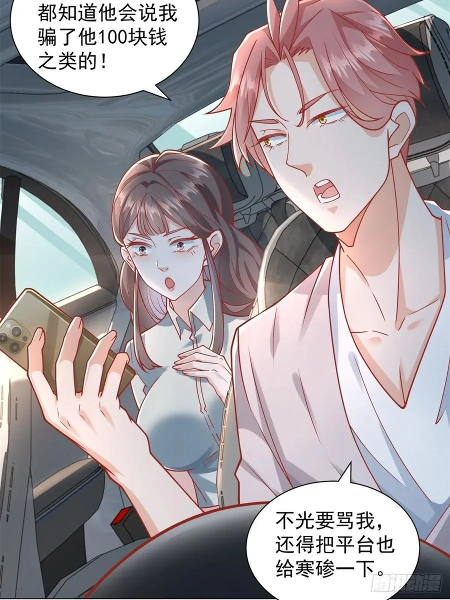 第99话 资助小女孩 第44页