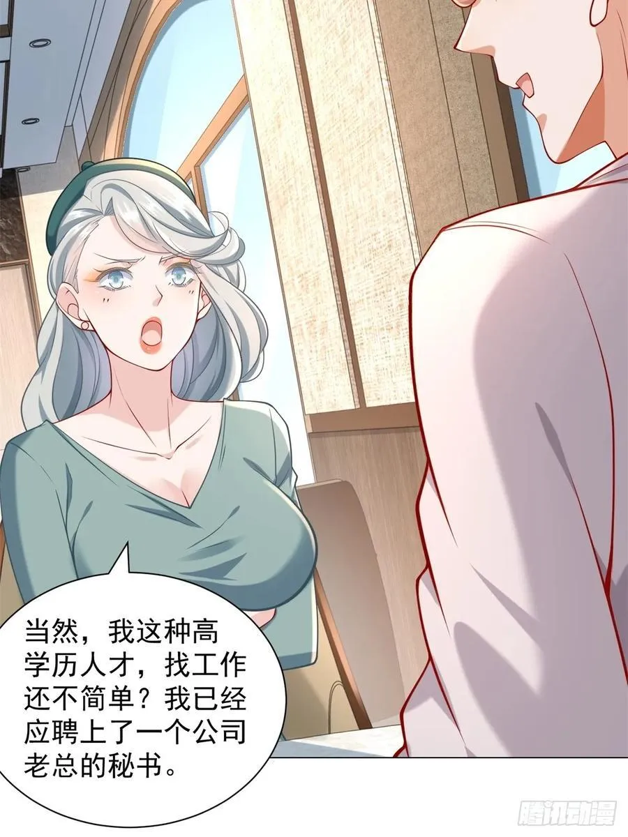 第101话 谋夺家产 第24页