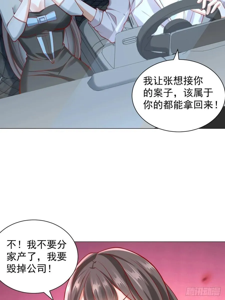 第103话 得不到就毁掉 第9页