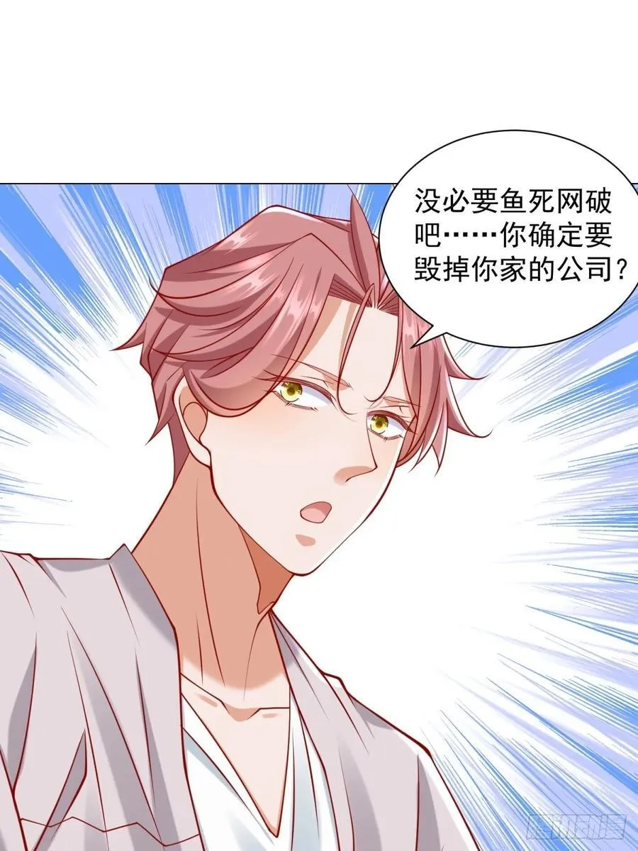 第103话 得不到就毁掉 第11页