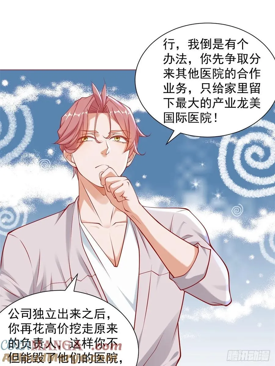 第103话 得不到就毁掉 第13页