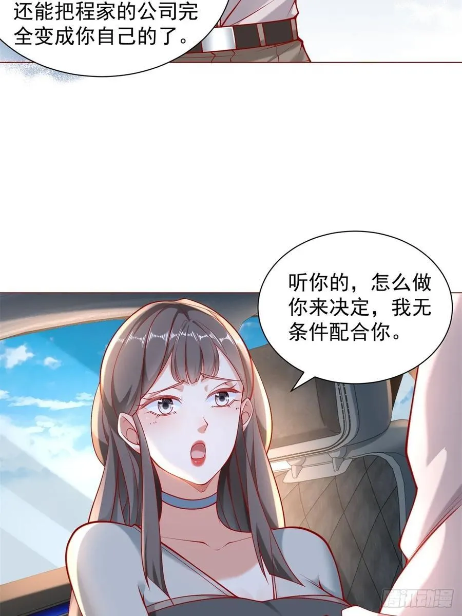 第103话 得不到就毁掉 第14页