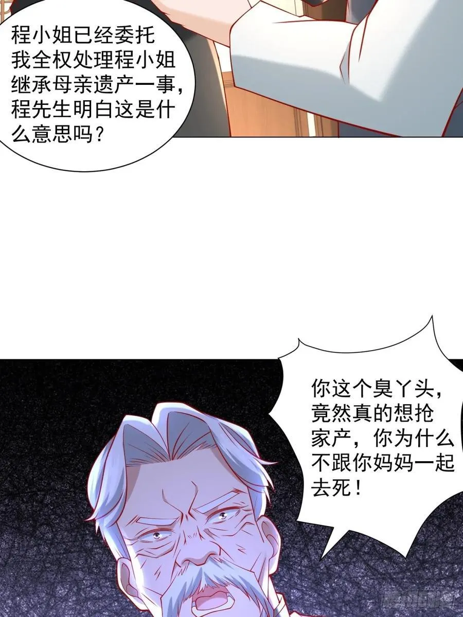 第103话 得不到就毁掉 第36页