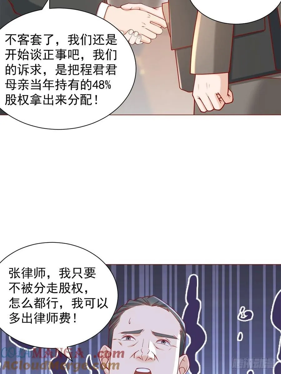 第103话 得不到就毁掉 第49页