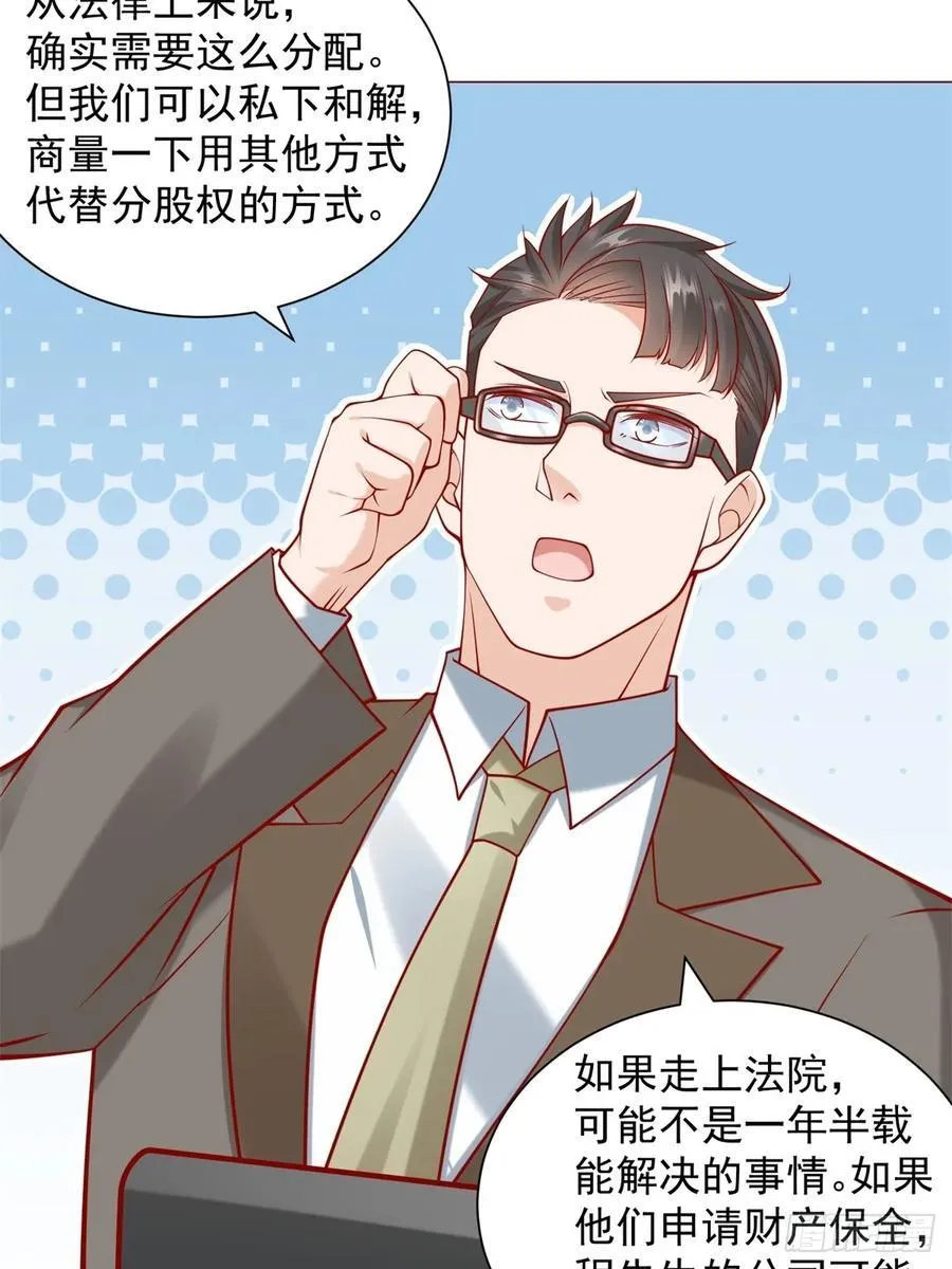 第103话 得不到就毁掉 第51页