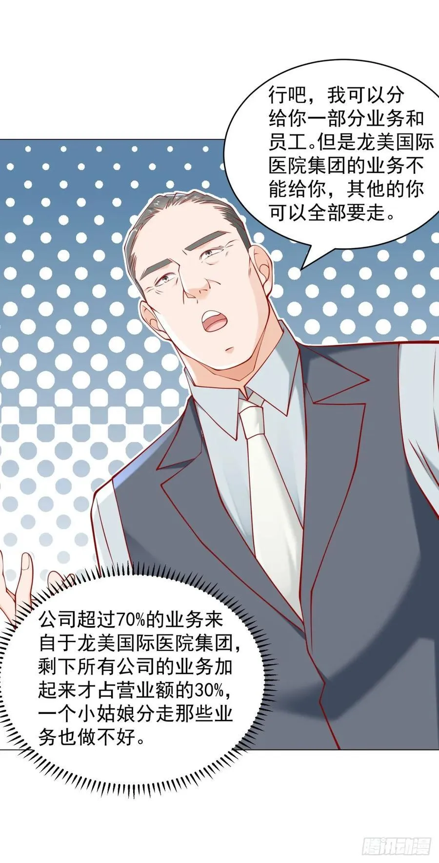 第104话 精准计算每一步 第4页