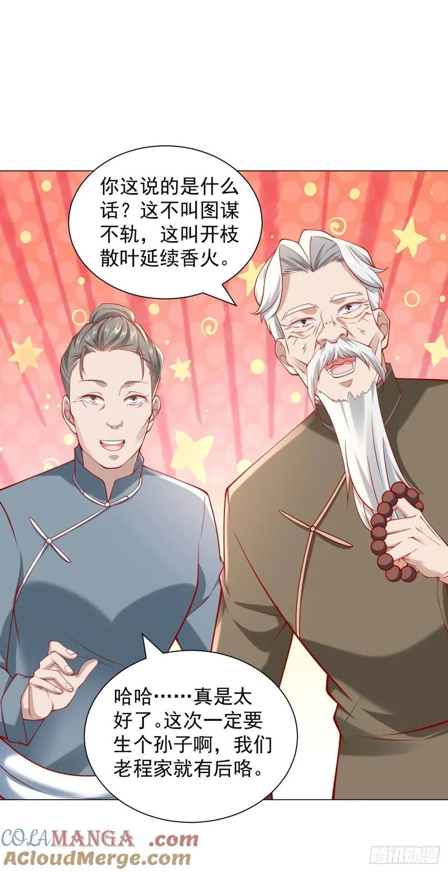 第104话 精准计算每一步 第11页