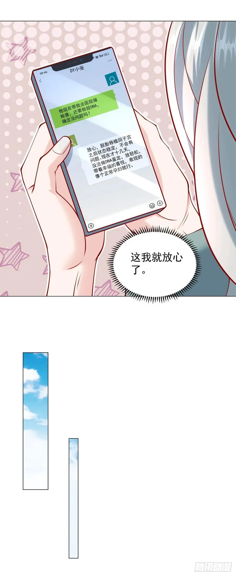 第104话 精准计算每一步 第18页