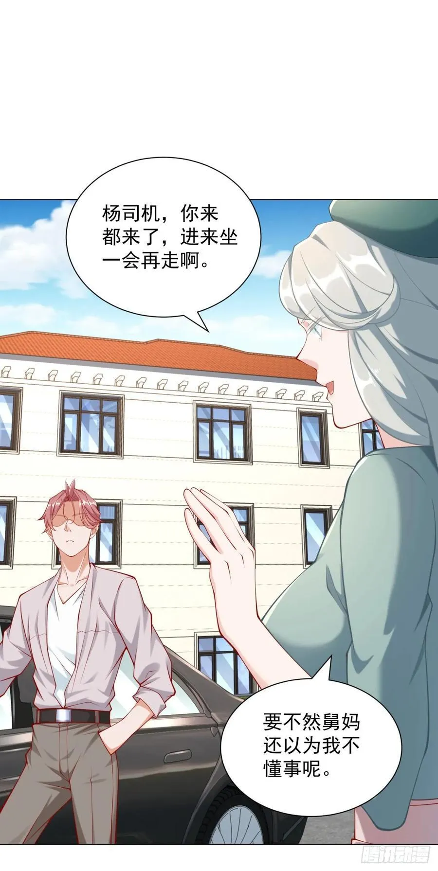 第104话 精准计算每一步 第24页