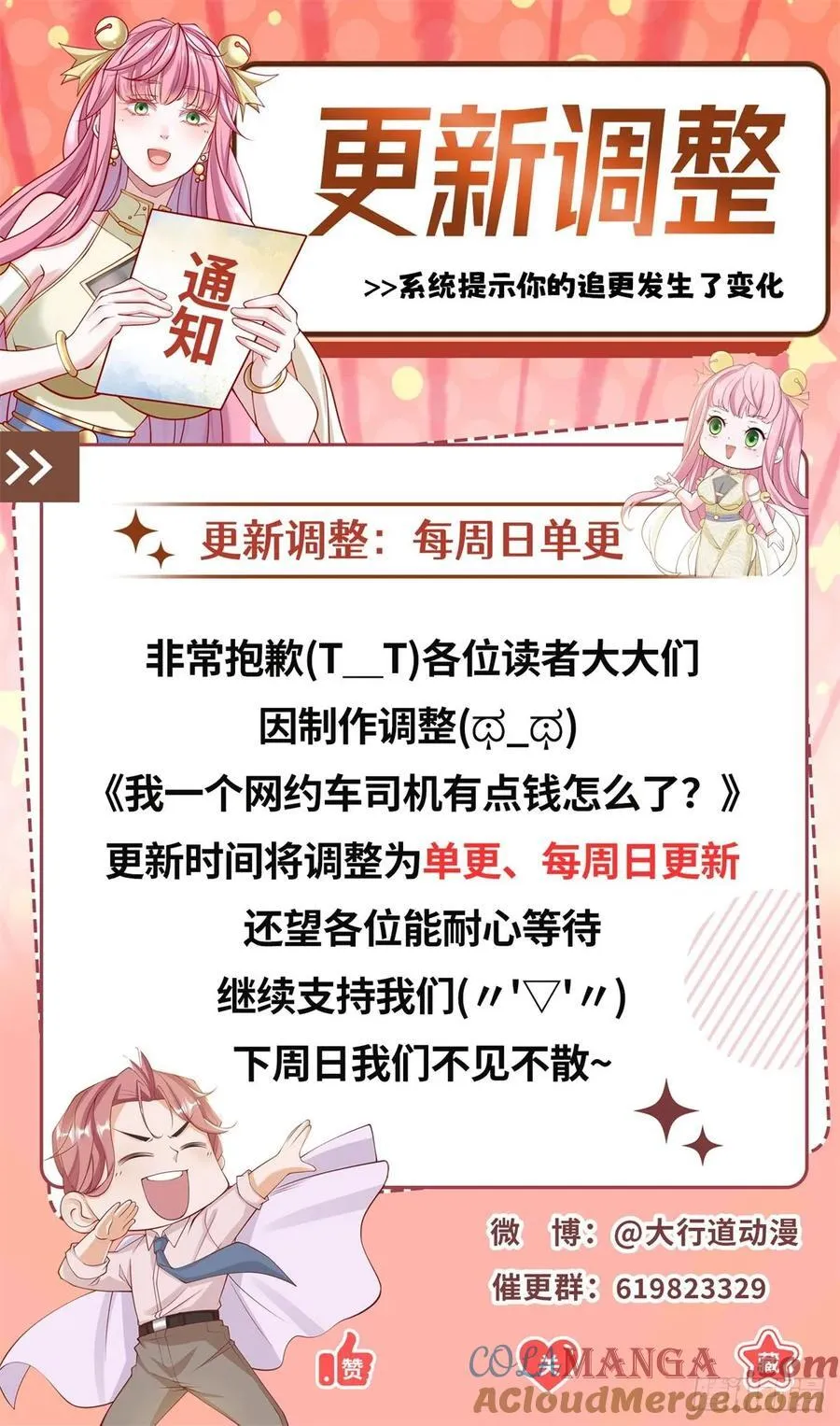 第104话 精准计算每一步 第33页