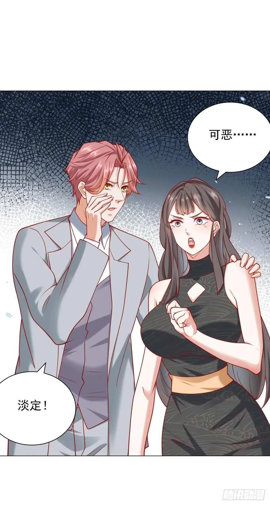第105话 我不是接盘侠 第4页
