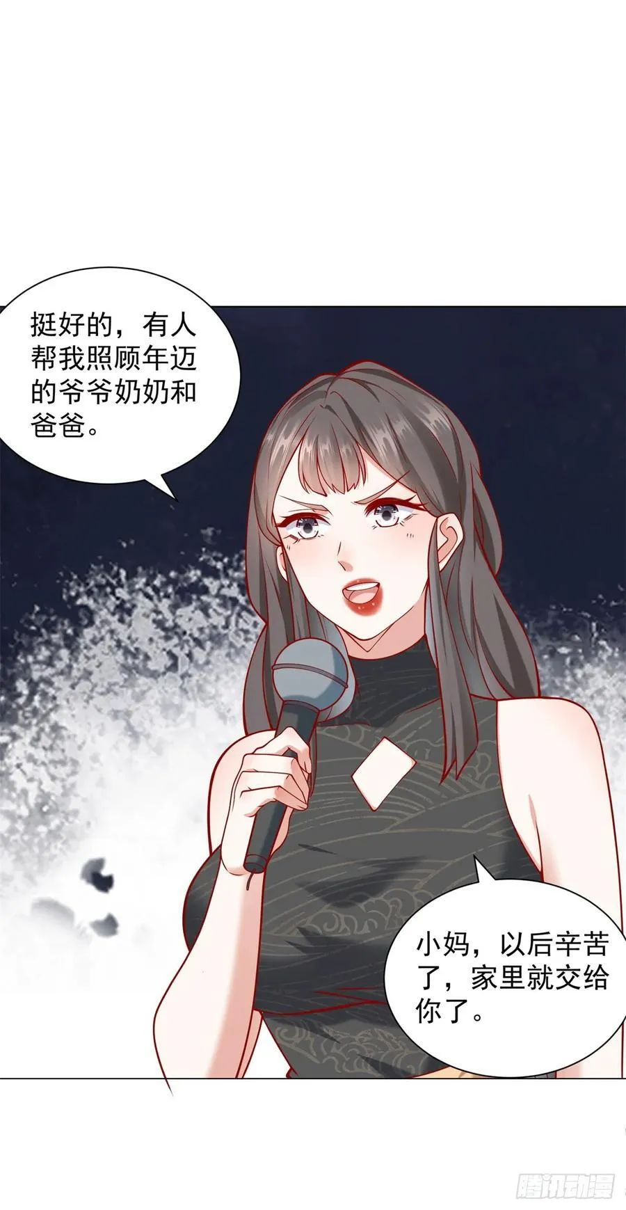 第105话 我不是接盘侠 第12页