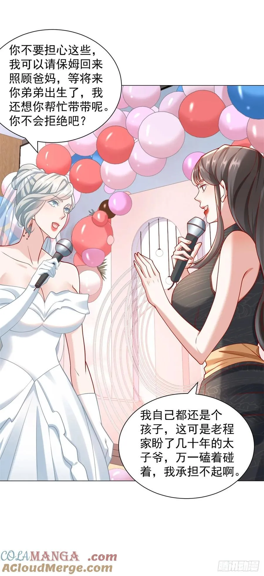 第105话 我不是接盘侠 第13页