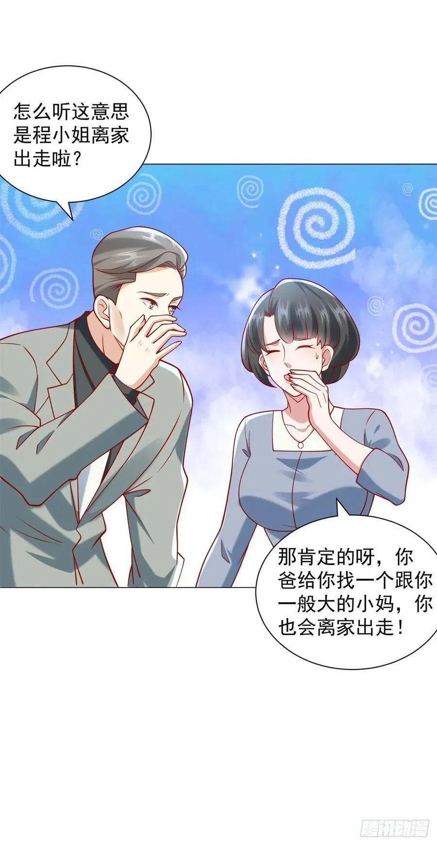 第105话 我不是接盘侠 第16页