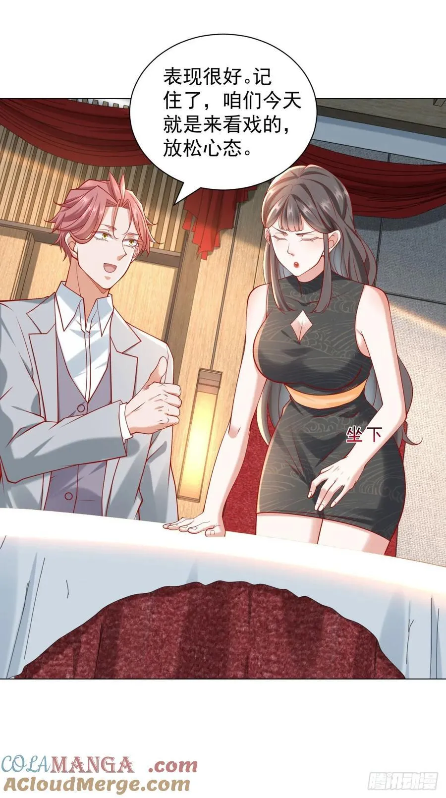 第105话 我不是接盘侠 第17页