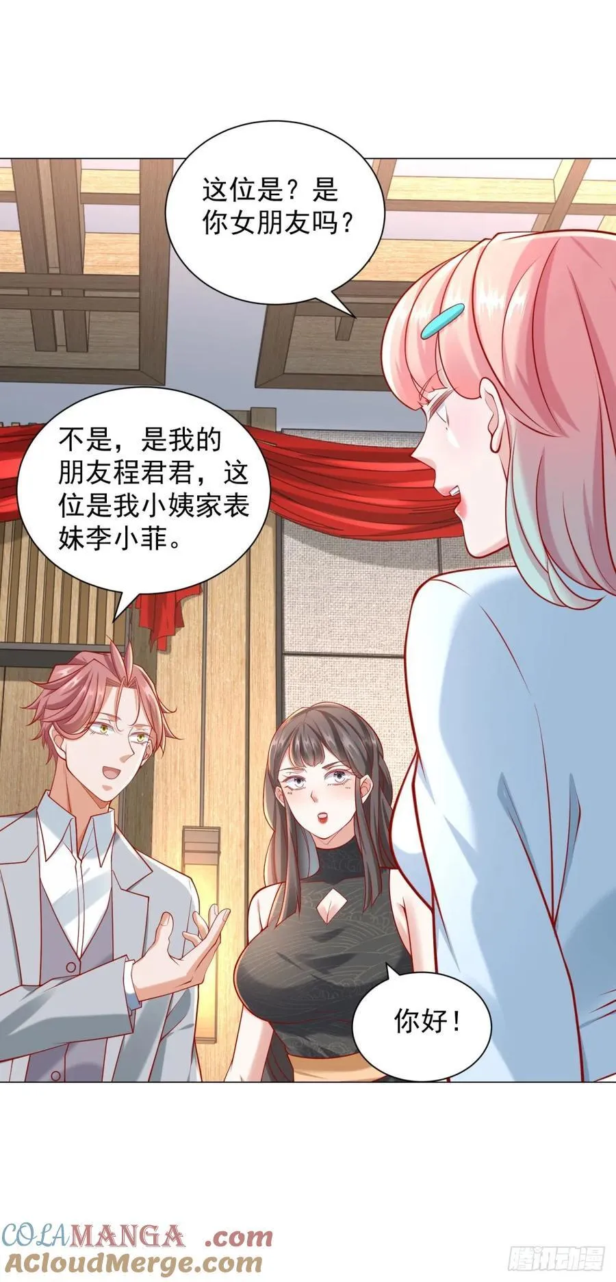 第105话 我不是接盘侠 第19页