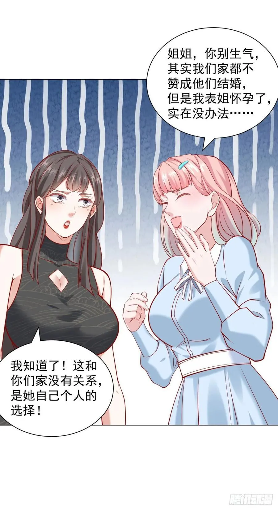第105话 我不是接盘侠 第20页