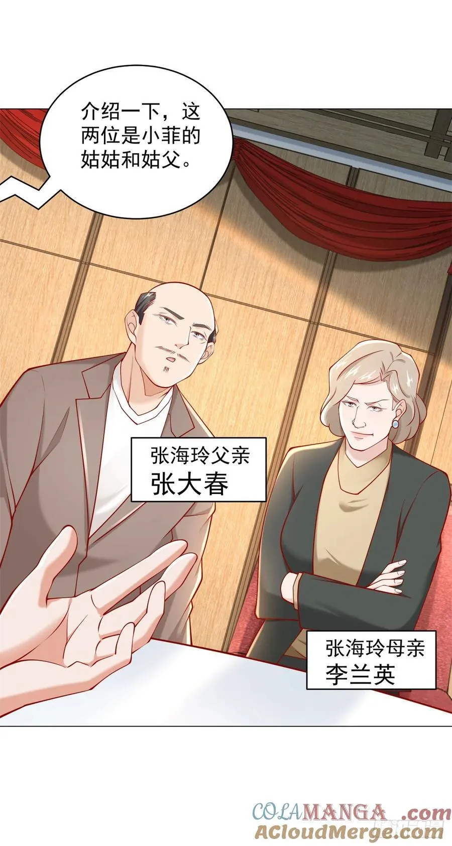 第105话 我不是接盘侠 第25页