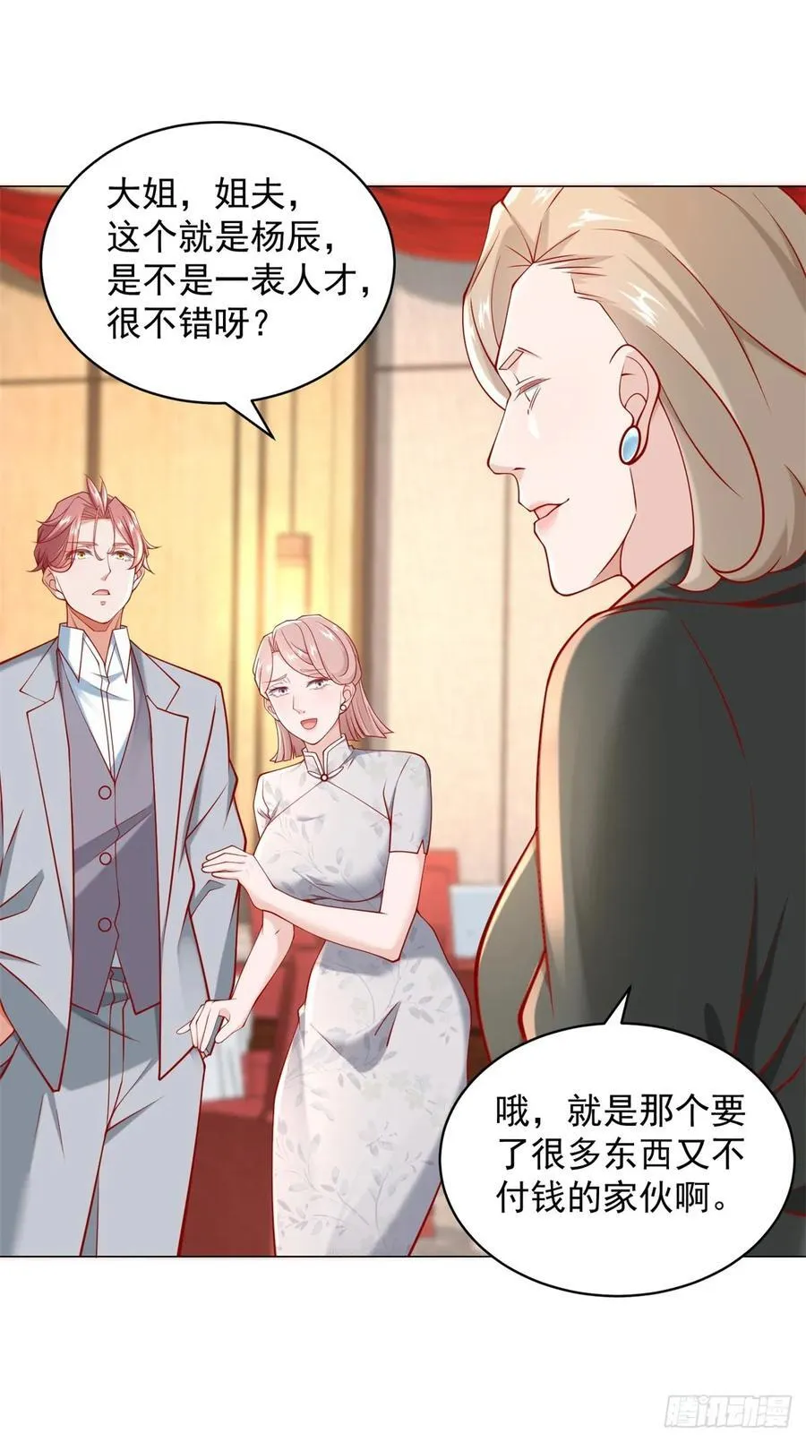 第105话 我不是接盘侠 第26页