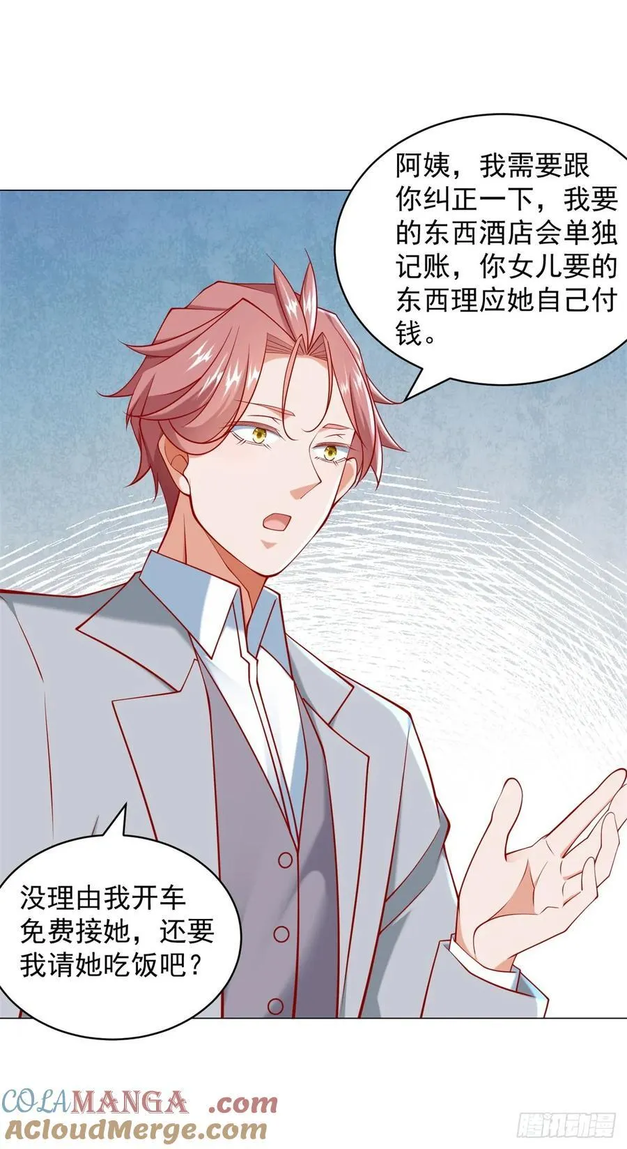 第105话 我不是接盘侠 第27页