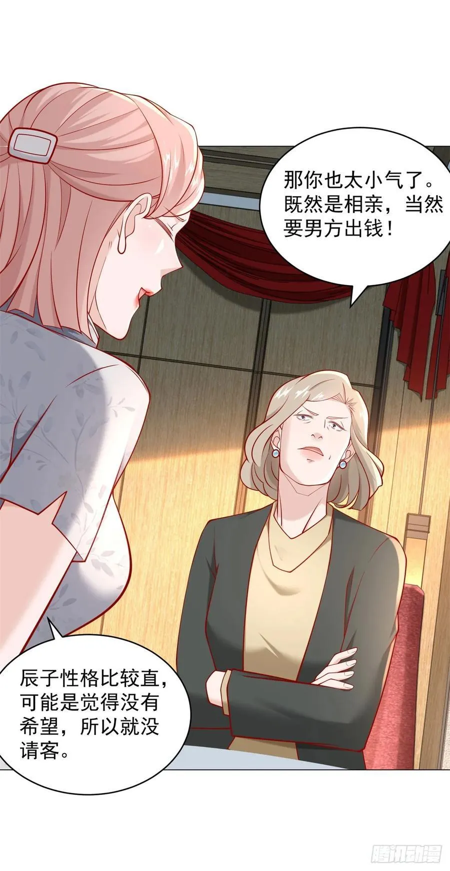 第105话 我不是接盘侠 第28页