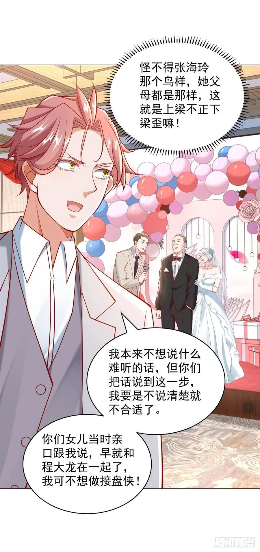 第105话 我不是接盘侠 第30页