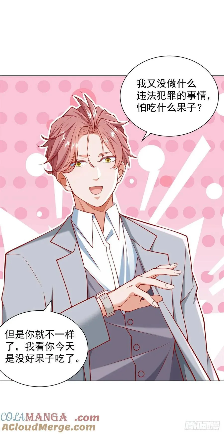 第105话 我不是接盘侠 第35页