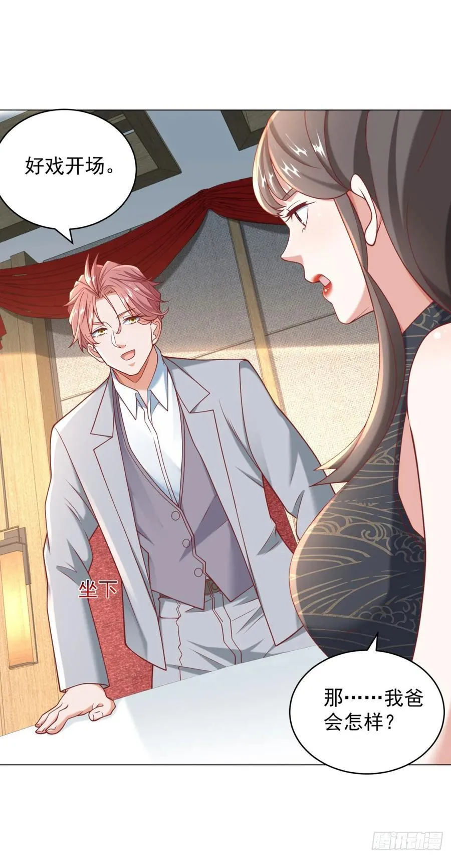第105话 我不是接盘侠 第42页