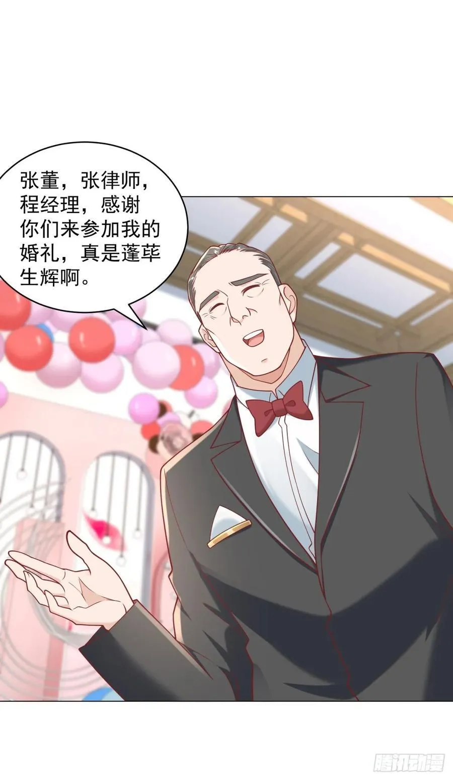 第106话 大闹婚礼 第6页