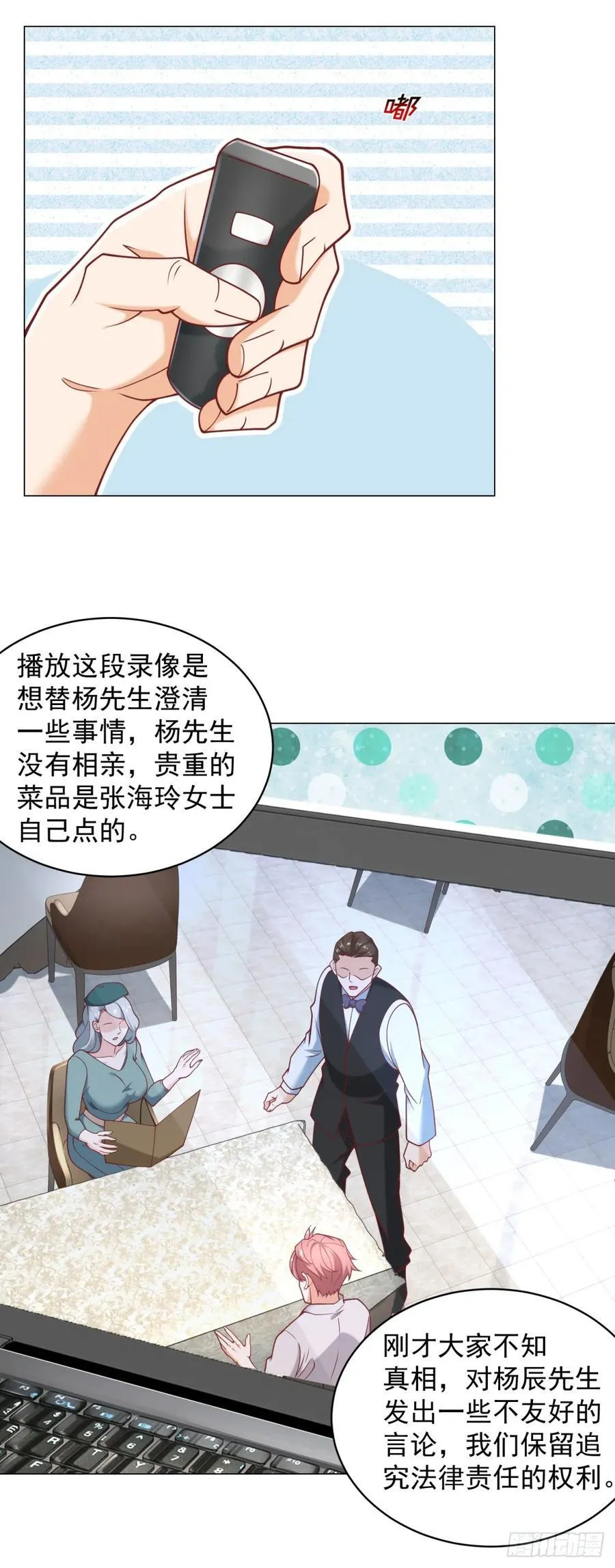 第106话 大闹婚礼 第8页