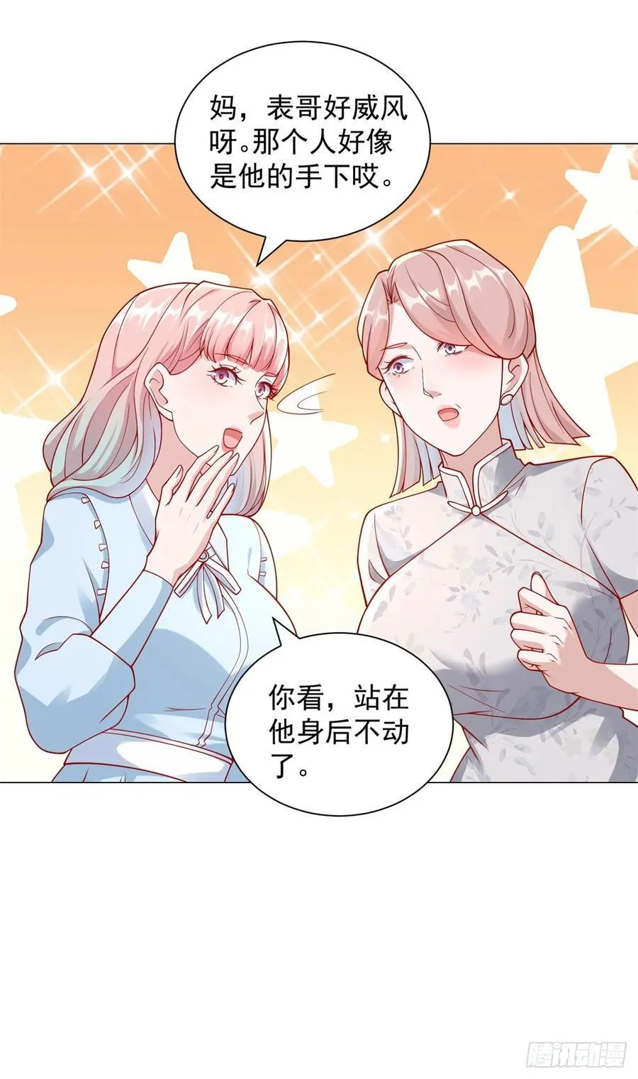 第106话 大闹婚礼 第10页