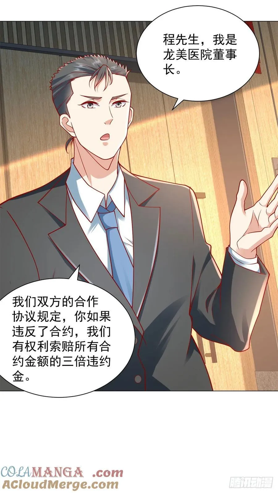 第106话 大闹婚礼 第11页