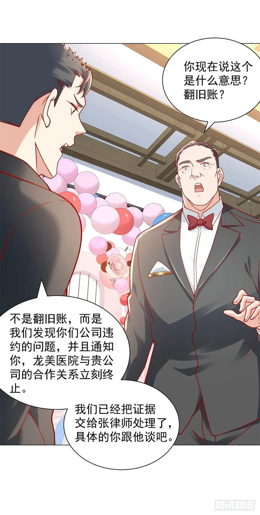 第106话 大闹婚礼 第12页
