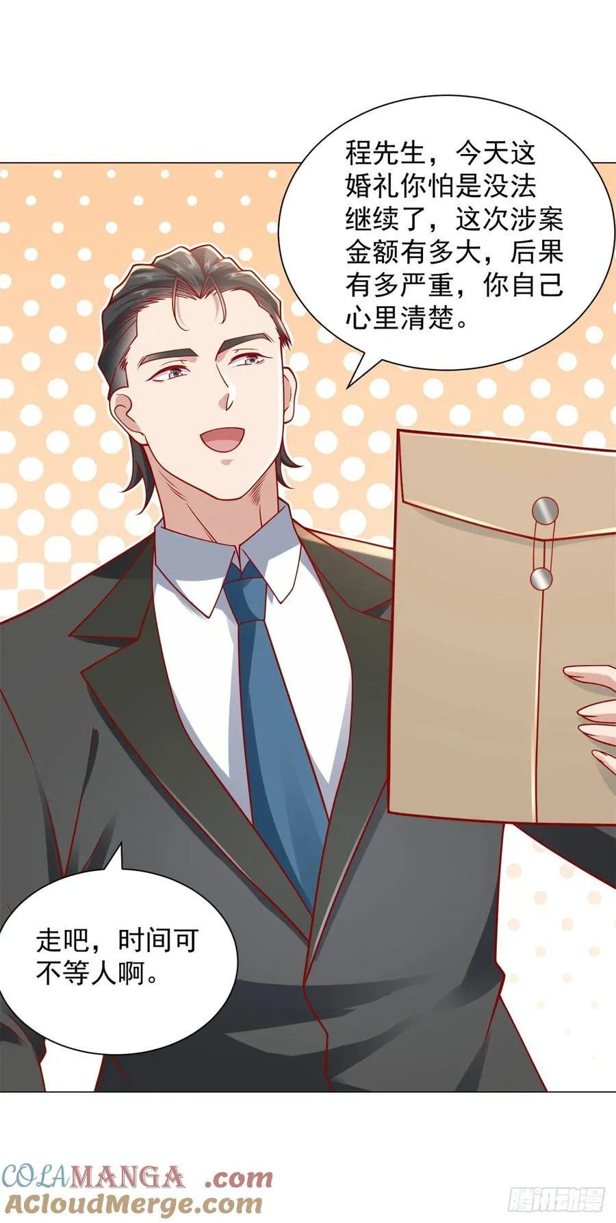 第106话 大闹婚礼 第13页