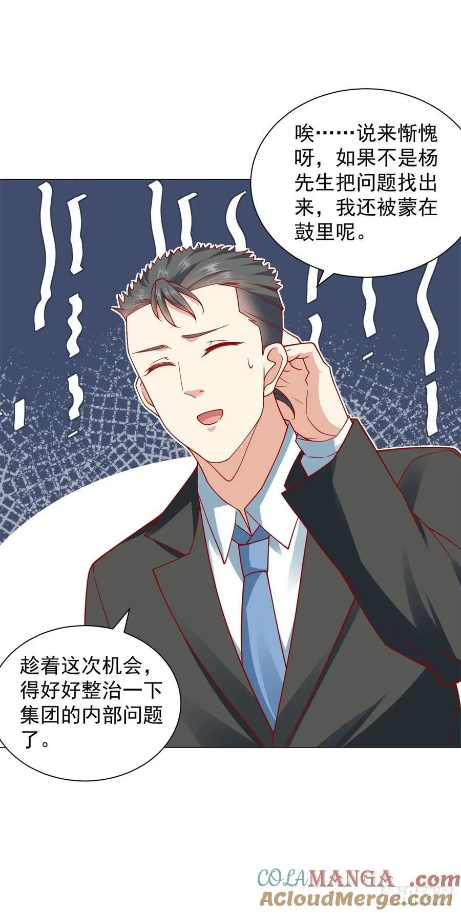 第106话 大闹婚礼 第17页