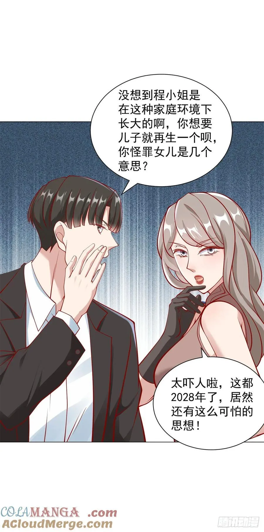 第106话 大闹婚礼 第23页