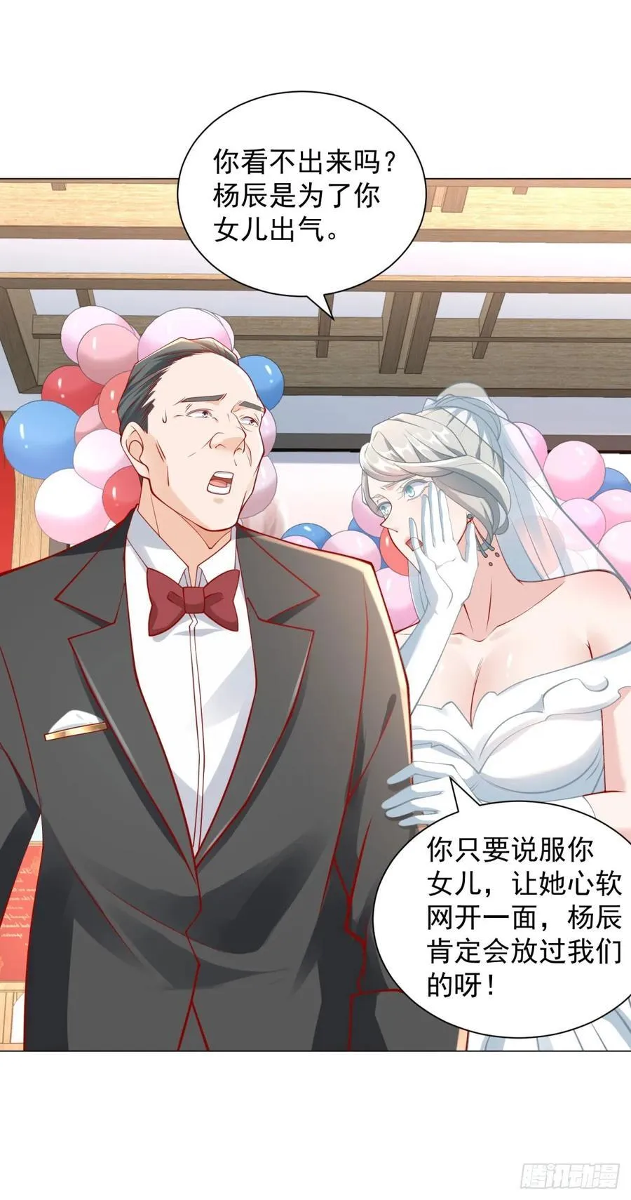 第106话 大闹婚礼 第26页
