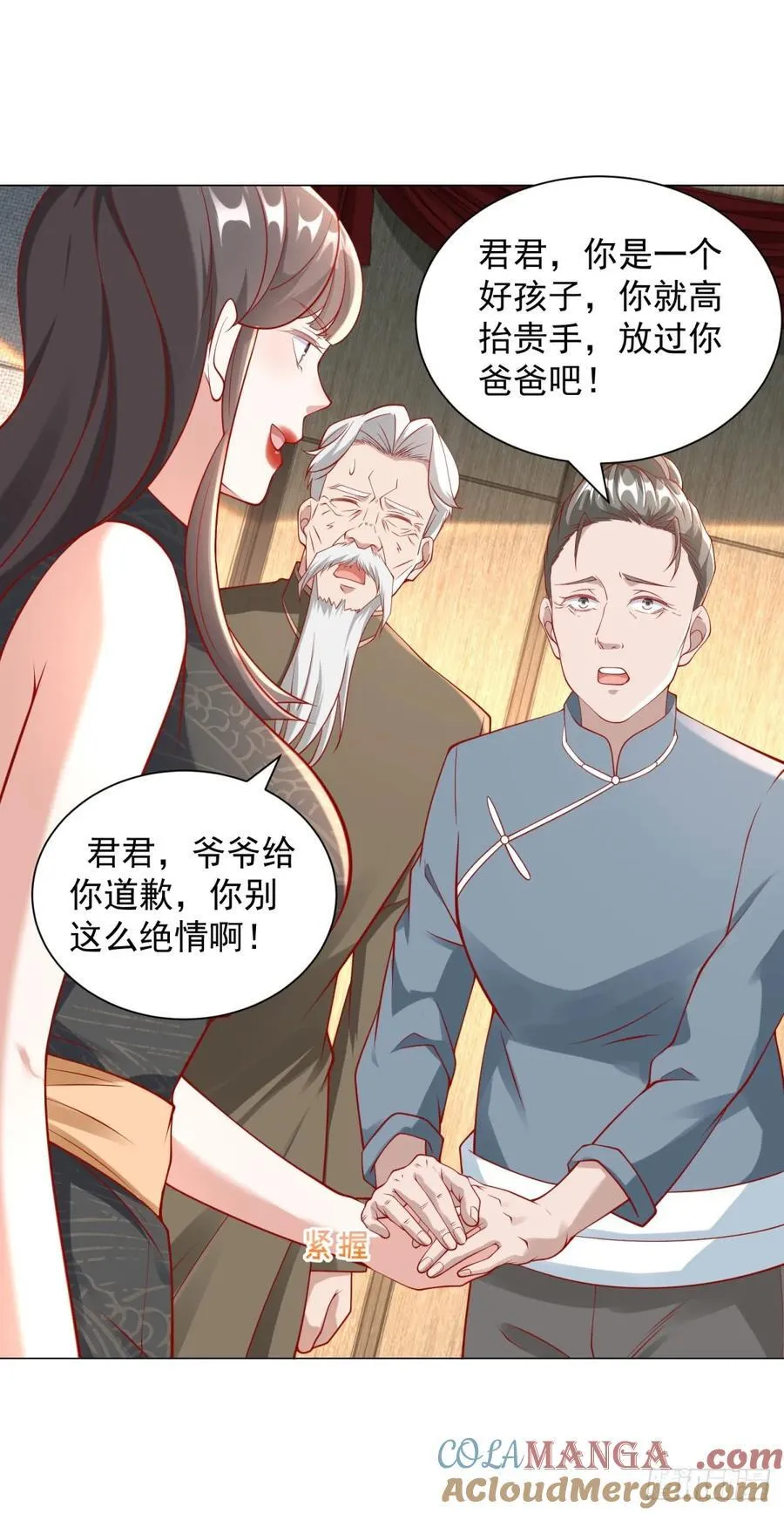 第106话 大闹婚礼 第27页