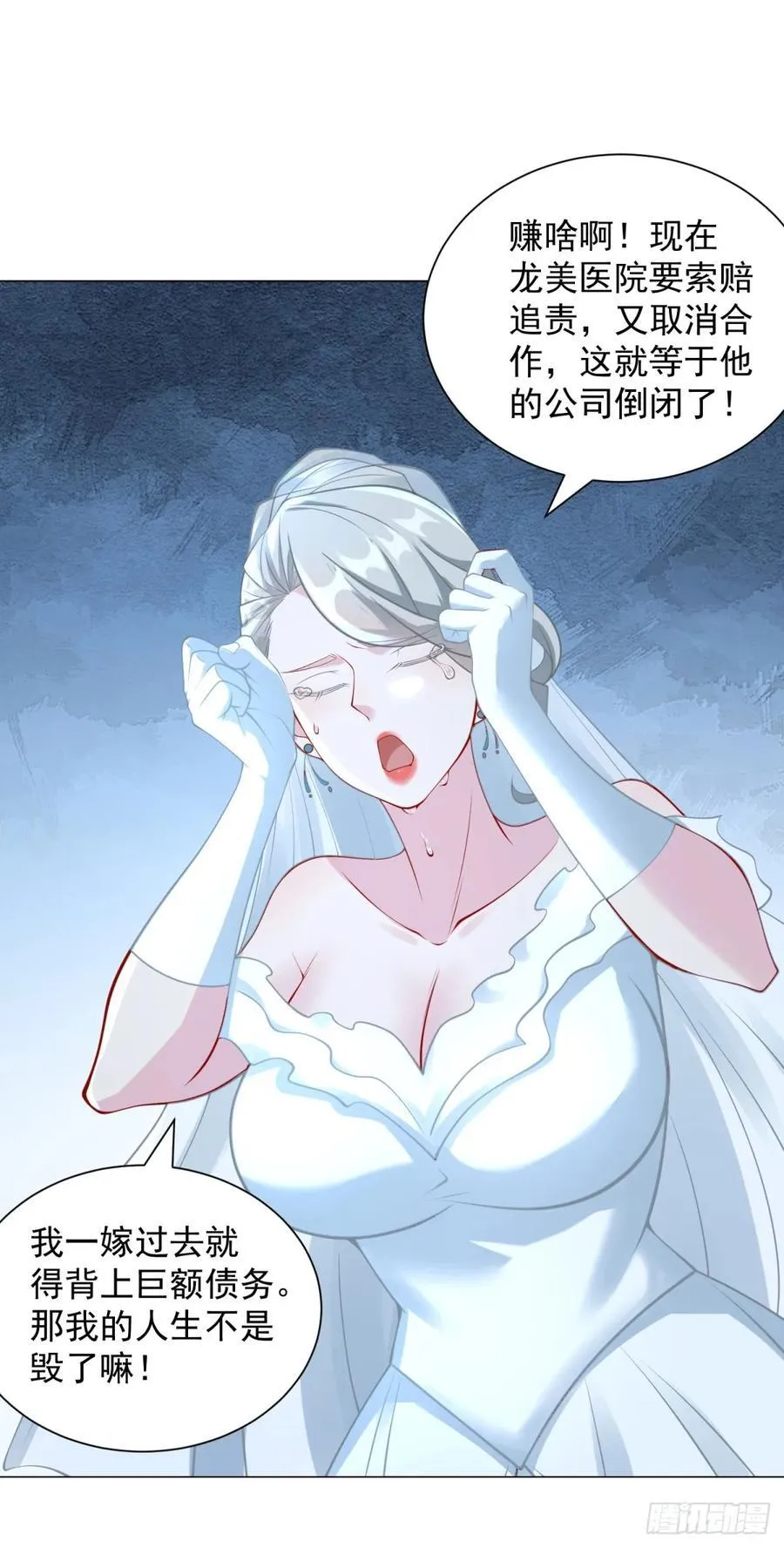 第106话 大闹婚礼 第32页
