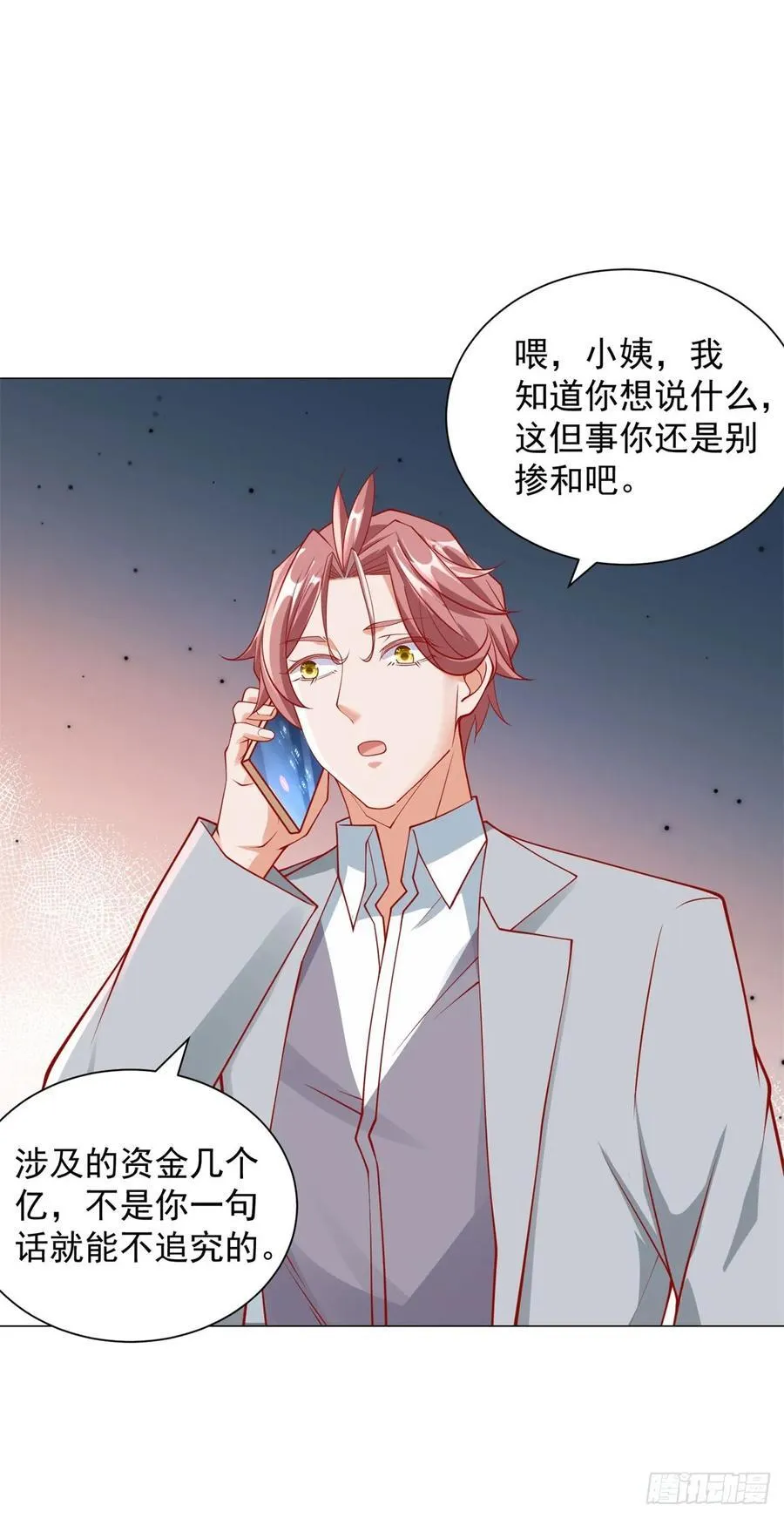 第107话 杨辰才是操纵者啊 第12页