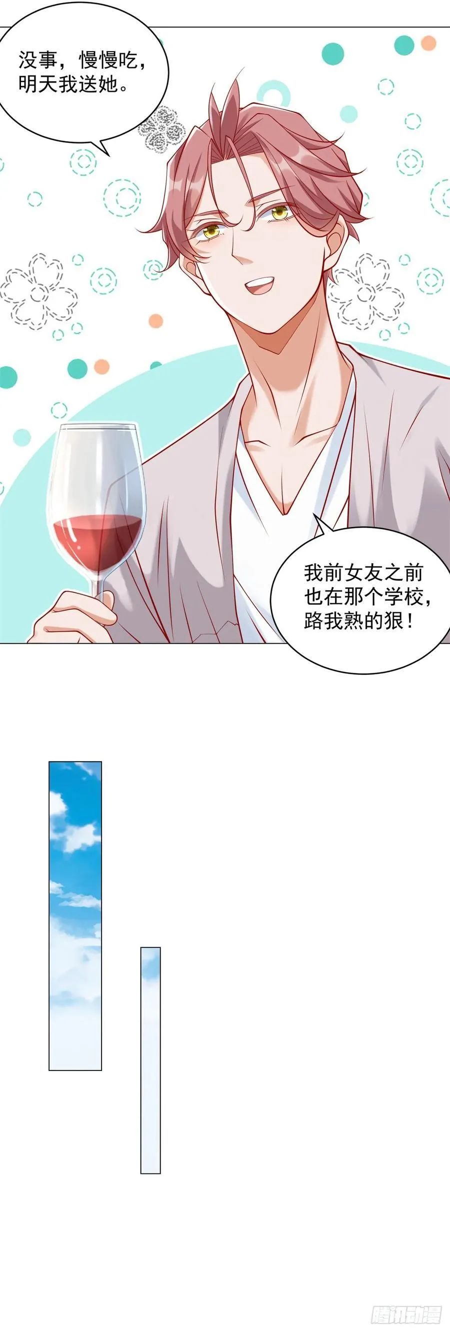 第107话 杨辰才是操纵者啊 第24页
