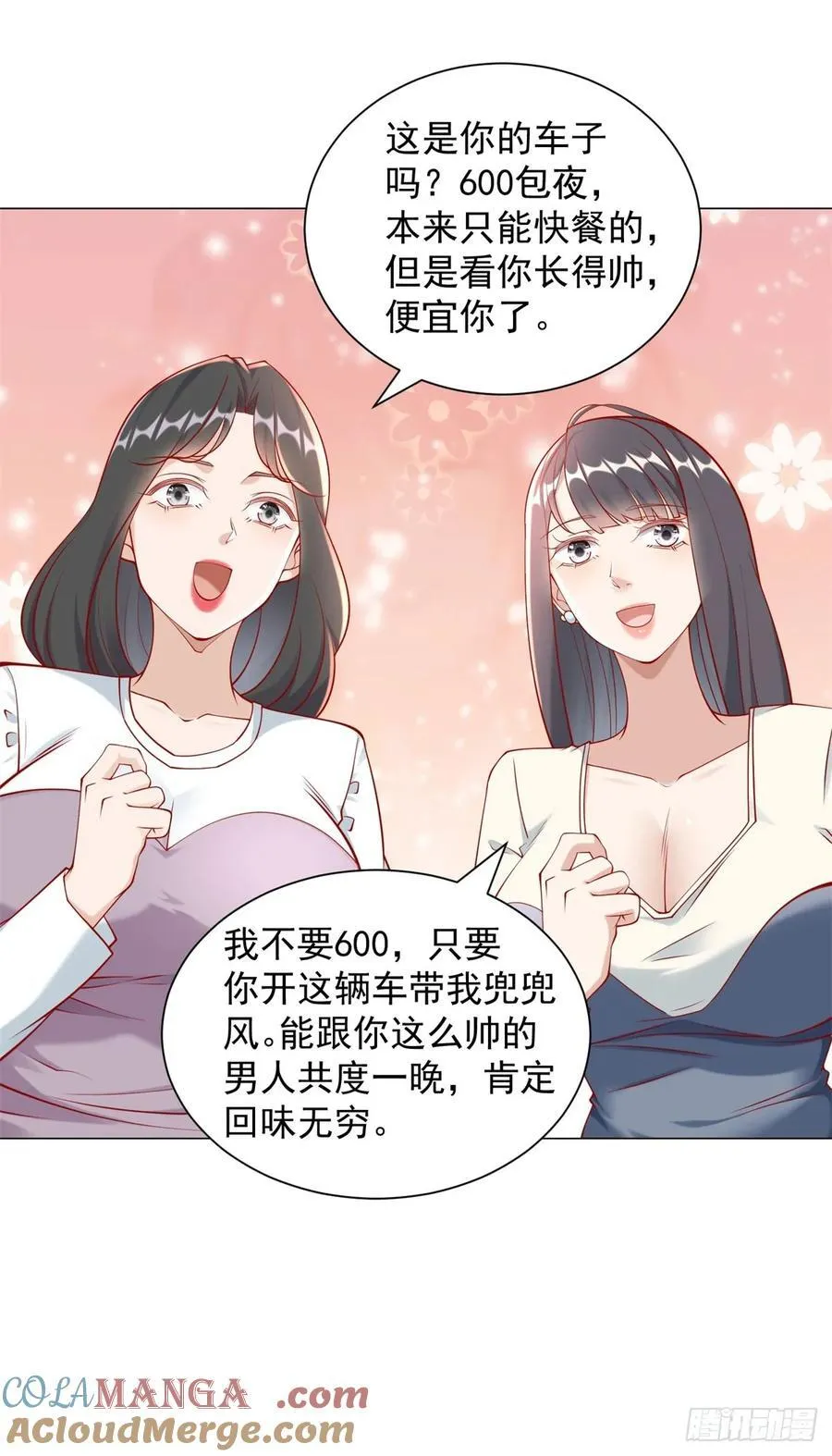 第108话 三年了终于可以装了 第3页